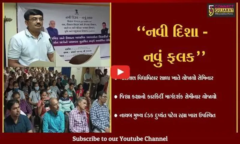 ભરૂચ : નારાયણ વિદ્યાવિહાર શાળા ખાતે વિદ્યાર્થીઓ માટે યોજાયો કારકીર્દી માર્ગદર્શક સેમીનાર...