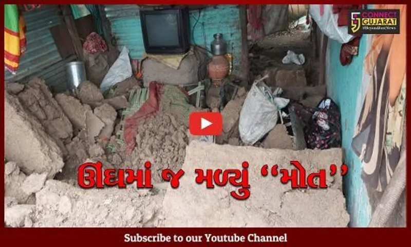 ભરૂચ : અનોર ગામે મકાનની દીવાલ ધસી પડતાં મહિલાનું મોત, દોઢ વર્ષીય બાળકીનો આબાદ બચાવ