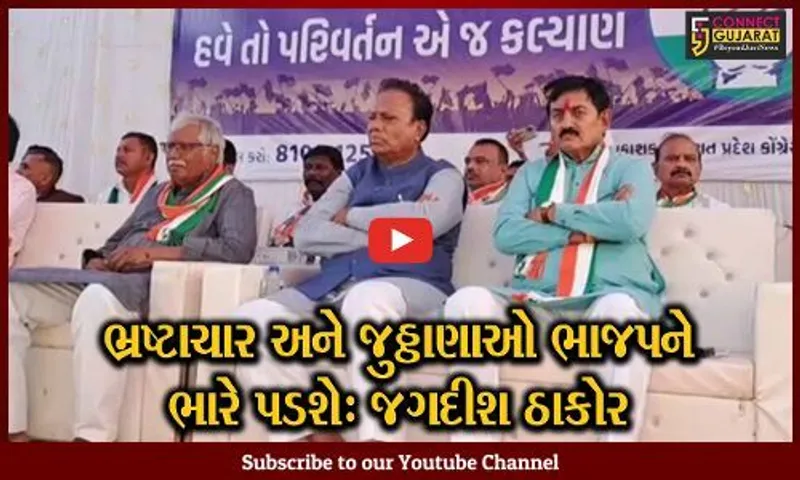 સાબરકાંઠા : કોંગ્રેસની પરિવર્તન સંકલ્પ યાત્રા પહોંચી હિંમતનગર...!