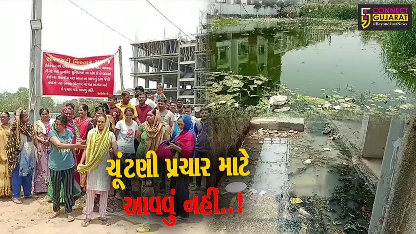 ભરૂચ : ચાવજના સોસાયટી વિસ્તારના લોકોમાં આક્રોશ, "રાજકીય પક્ષોએ પ્રચાર માટે આવવું નહીં"ના બેનરો લગાવ્યા
