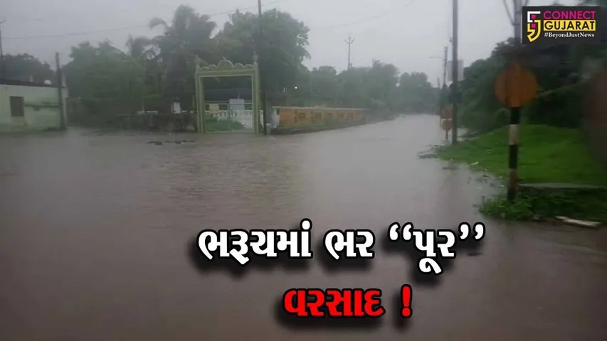 ભરૂચ: વાગરામાં 6 ઇંચ વરસાદથી ઠેર ઠેર જળ બંબાકારની પરિસ્થિતિ, ભરૂચ શહેરમાં પણ પાણી ભરાયા