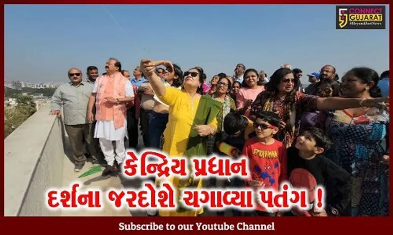 સુરત: રાજ્યકક્ષાના કેન્દ્રિય પ્રધાન દર્શના જરદોશે કરી ઉત્તરાયણના પર્વની ઉજવણી