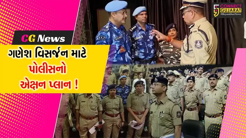 વડોદરા: પોલીસ દ્વારા ગણેશ વિસર્જન માટે ખાસ એક્ષન પ્લાન કરાયો તૈયાર,6 હજાર કરતા વધુ પોલીસકર્મીઓ રહેશે તૈનાત