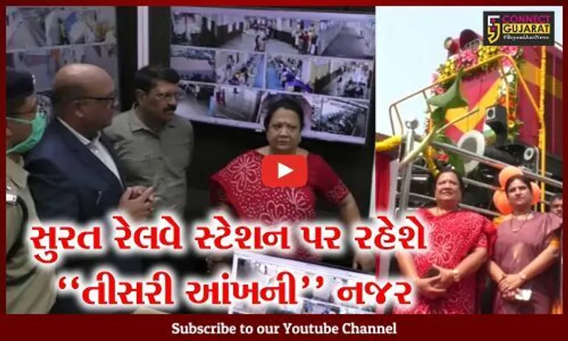 સુરત:કેન્દ્રીય  રેલવે રાજયમંત્રી દર્શના જરદોશ સુરત રેલવે સ્ટેશનની મુલાકાતે