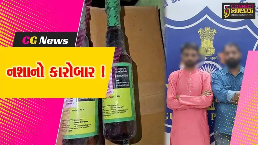 જૂનાગઢ: આયુર્વેદિક શિરપના નામે કેફી પીણાનું વિતરણ, 5 લાખના મુદ્દામાલ સાથે 2 આરોપીની ધરપકડ