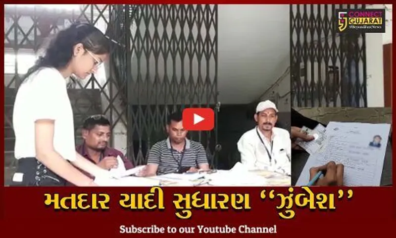 સુરત : પોતાના મતનો અધિકાર મેળવવા યુવા મતદારો કરાવી રહ્યા છે મતદાર યાદીમાં નોંધણી...