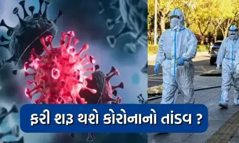 અમદાવાદીઓ સાચવજો કોરોના ફરી બેઠો થયો છે: આજે નોંધાયા ચિંતાજનક કેસ