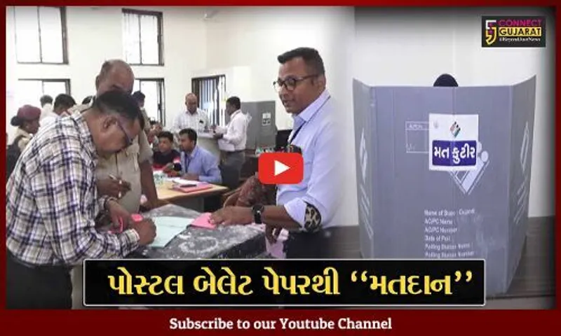 "મતાધિકાર" : સુરતમાં ચૂંટણી ફરજમાં રોકાયેલ કર્મચારીઓએ પોસ્ટલ બેલેટ પેપરથી કર્યું મતદાન...