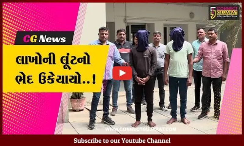 અમદાવાદ : કણભામાં રૂ. 17 લાખની લૂંટ મામલે ભંભોર ગેંગના 2 સાગરીતો ઝડપાયા, 6 આરોપી વોંટેડ