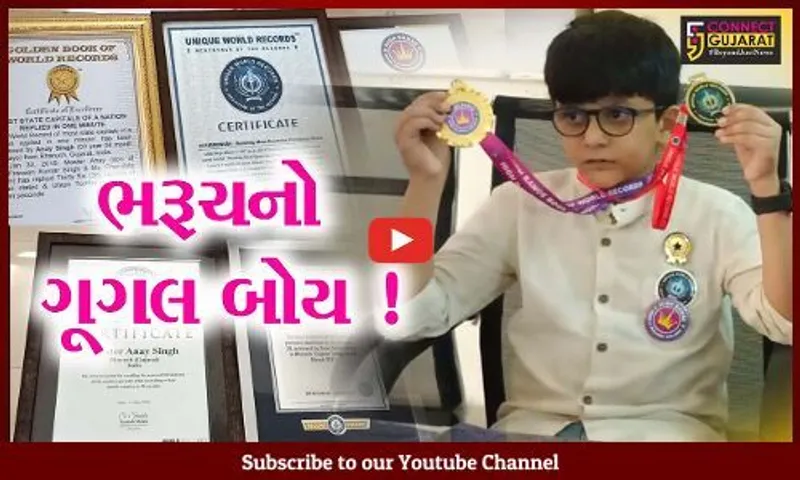 ભરૂચ: માત્ર સાત વર્ષનો ટાબરિયો અને નોધાવ્યા 5-5 વર્લ્ડ રેકોર્ડ,જુઓ ગૂગલ બોયની અસાધારણ સિધ્ધી