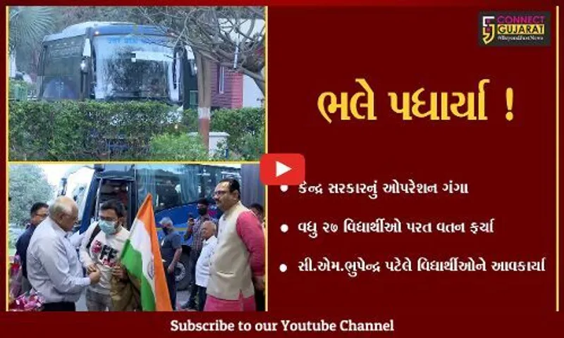 અમદાવાદ: યુક્રેનથી વધુ 27 વિદ્યાર્થીઓ પરત ફર્યા, પરિવારમાં ખુશીનો માહોલ