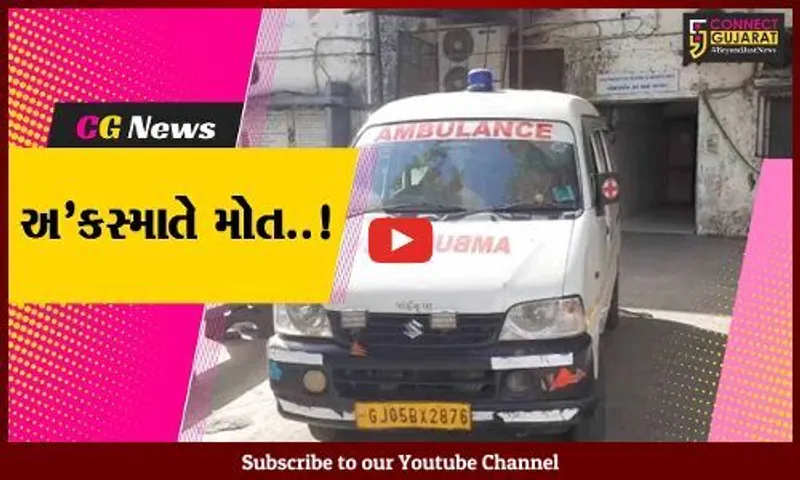 સુરત : લિફ્ટમાં માથું ફસાઈ જતાં 22 વર્ષીય યુવકનું મોત, પરિવાર શોકમાં ગરકાવ...