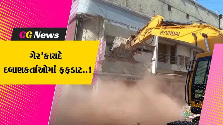દાહોદ : સ્માર્ટ સીટી અંતર્ગત 500થી વધુ ગેરકાયદેસર દબાણો પર ફરી વળ્યું તંત્રનું બુલડોઝર..!
