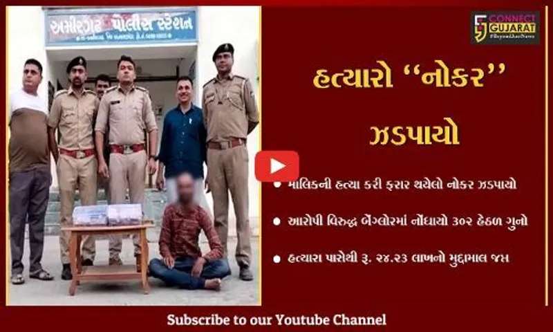 બનાસકાંઠા : બેંગ્લોર કમિશનરની અમીરગઢ પોલીસને રૂ. 50 હજાર ઇનામ આપવાની જાહેરાત, જુઓ કોને ઝડપી પાડ્યો..!