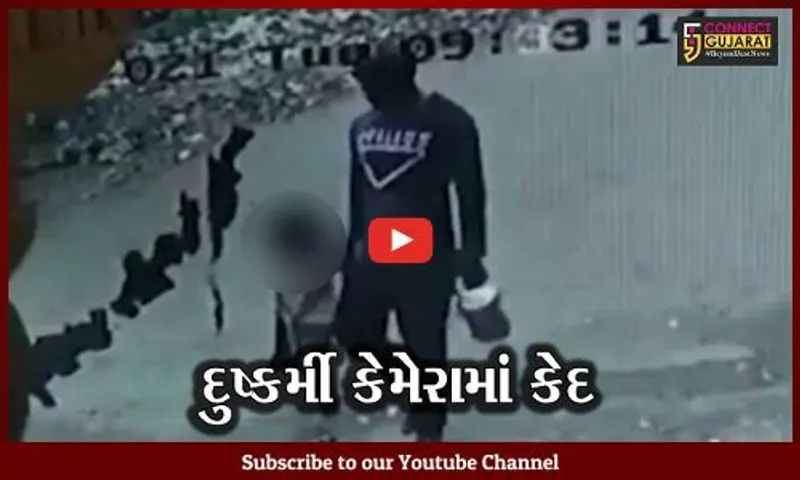 સુરત : ઘરઆંગણે રમી રહેલી ચાર વર્ષની બાળકીને ઉઠાવી જઈને નરાધમે આચર્યું દુષ્કર્મ