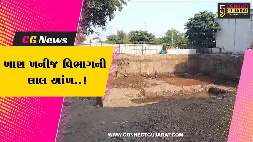 ભાવનગર : ખાનગી જમીનમાં ગેર’કાયદેસર ખોદકામ કરી માટી વહેંચી મારતા ખાણ ખનીજ વિભાગની કાર્યવાહી...