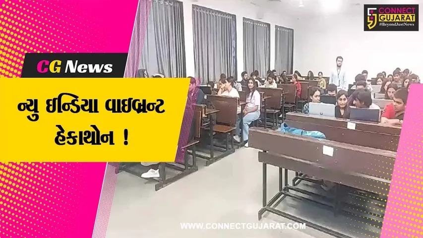 ભાવનગર: ન્યુ ઇન્ડિયા વાઇબ્રન્ટ હેકાથોન ૨૦૨૩ના રીજીઓનલ રાઉન્ડનું આયોજન
