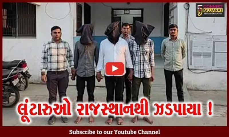 સુરત: કામરેજ પોલીસને મળી સફળતા,ઉંભેળ લૂંટના વધુ ત્રણ લૂંટારા રાજસ્થાનથી ઝડપાયા
