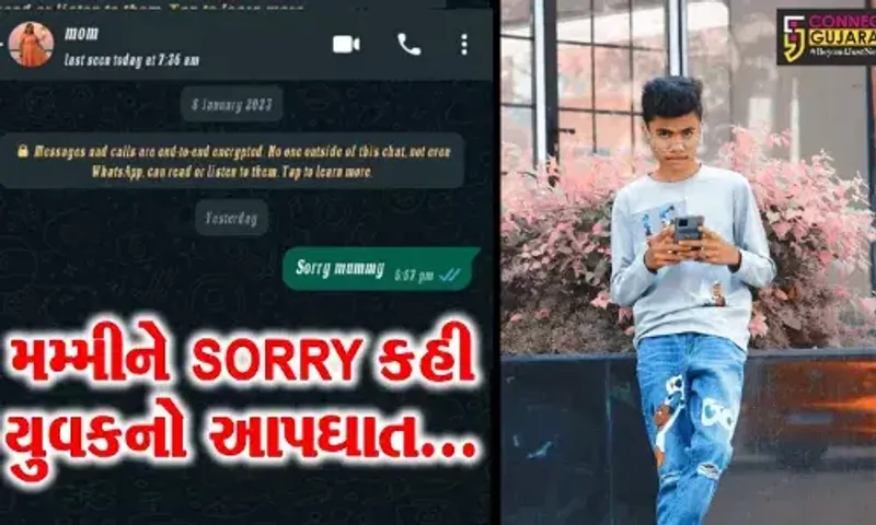 “SORRY મમ્મી” : સુરતમાં 18 વર્ષીય યુવકે માતાને વોટ્સએપ મેસેજ કરી ગળે ફાંસો ખાધો...