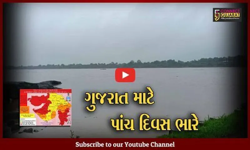 ગુજરાતને હજી પાંચ દિવસ ઘમરોળશે મેઘરાજા, 8 જિલ્લામાં રેડ એલર્ટ