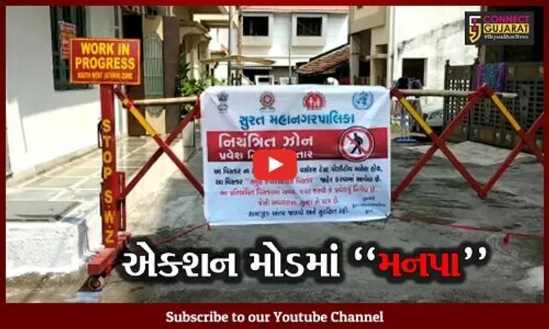 સુરત : મનપાની વધી "દોડધામ", ભરથાણામાં એક જ પરિવારના 6 સભ્યો થયા કોરોના સંક્રમિત...