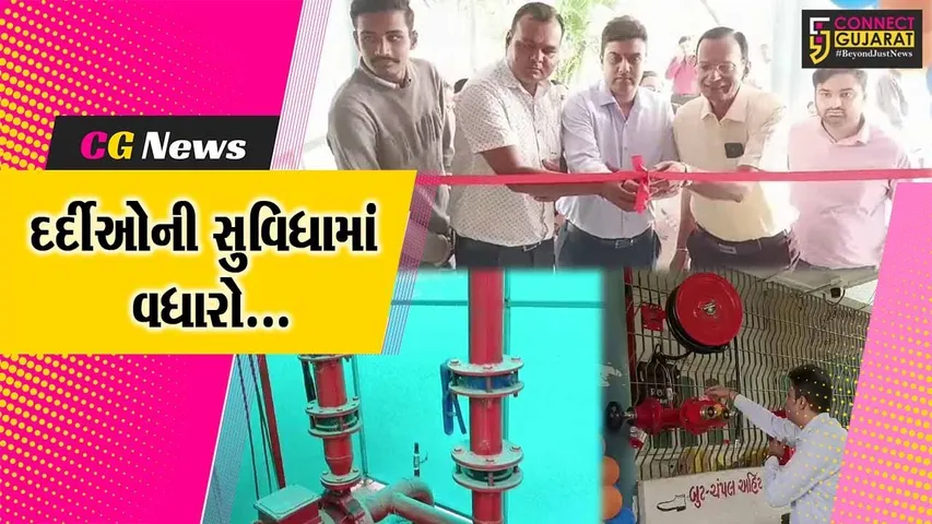 ભરૂચ : શ્રી ગોવર્ધન રૂગ્ણાલય ખાતે ફાયર એન્ડ સેફ્ટી પ્લાન્ટનું લોકાર્પણ કરાયું...