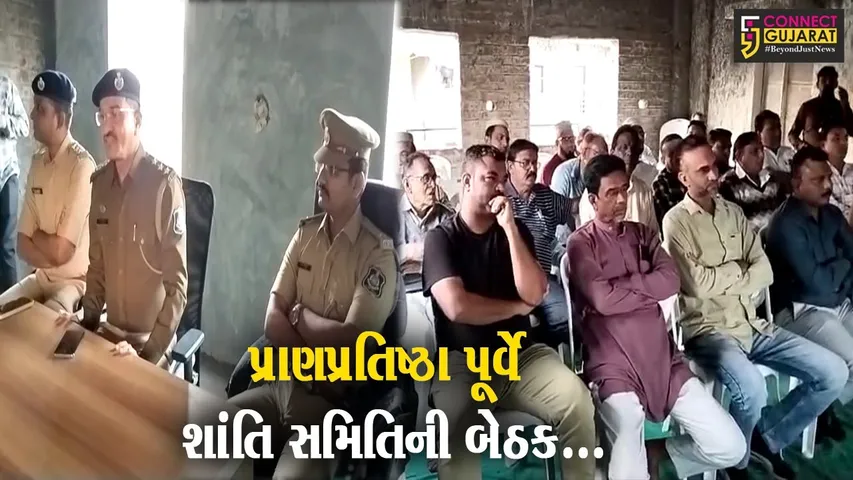ભરૂચ : અયોધ્યા પ્રાણપ્રતિષ્ઠા મહોત્સવને લઈને જંબુસર પોલીસ દ્વારા શાંતિ સમિતિની બેઠક યોજાય...