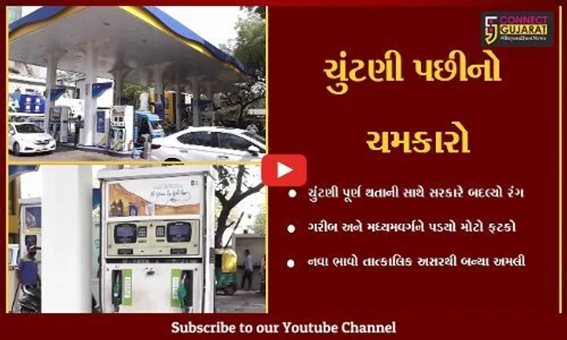અમદાવાદ : પેટ્રોલ, ડીઝલ અને રાંધણગેસ થયા મોંઘા, પેટ્રોલિયમ કંપનીઓને ઘી-કેળા