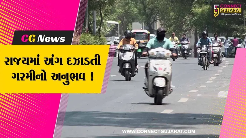 રાજ્યમાં અંગદઝાડતી ગરમીનો માહોલ, આગામી સમયમાં હીટવેવની શક્યતા