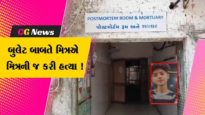 સુરત: બુલેટ લેવાના ઝઘડામાં મિત્રએ જ કરી મિત્રની હત્યા,પોલીસે આરોપીની કરી ધરપકડ