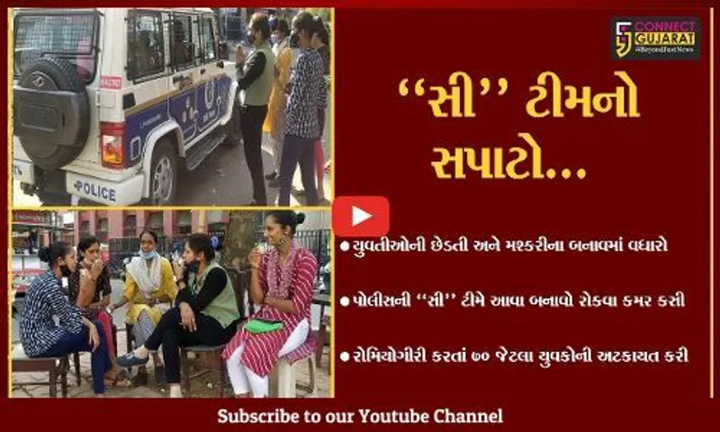વડોદરા : પોલીસની "સી" ટીમનો સપાટો, જાહેરમાં યુવતીઓની છેડતી કરનાર યુવકો અટકાયત