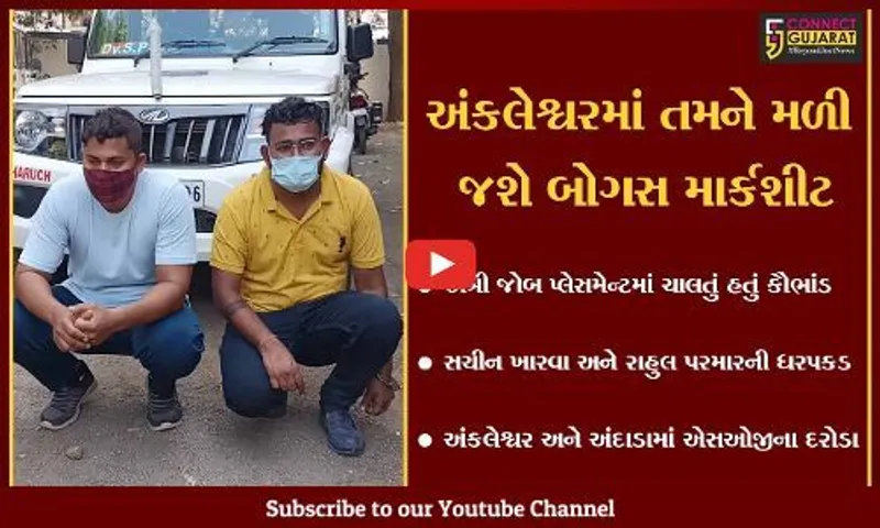 અંકલેશ્વર : બોગસ માર્કશીટની સાથે સાથે ચલણી નોટ છાપવાનું કૌભાંડ, બે આરોપીની ધરપકડ
