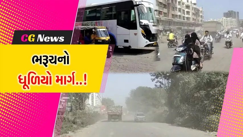 ભરૂચના આ માર્ગ પરથી પસાર થતાં પહેલા વાહનચાલકો વિચારજો, નહિતર વેઠવી પડશે હાલાકી..!