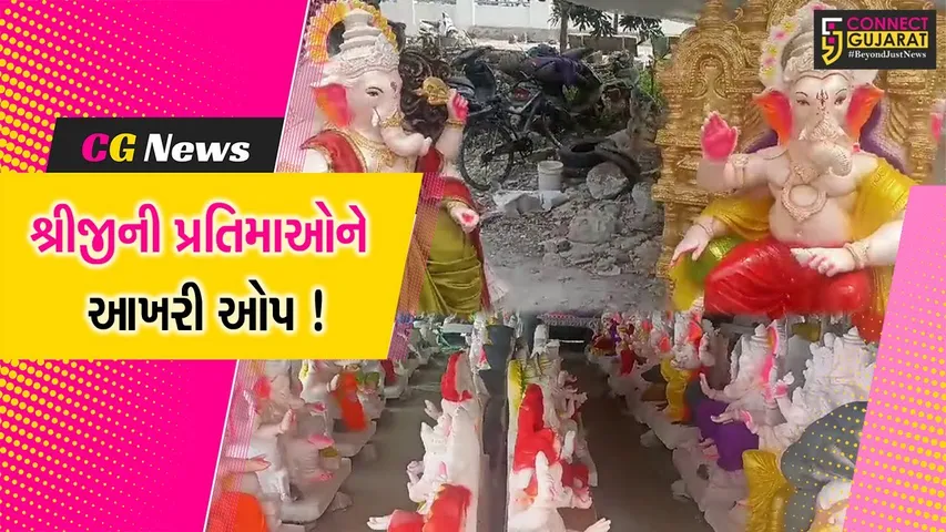 જુનાગઢ:ગણેશ મહોત્સવને આડે હવે ગણતરીના દિવસો બાકી,મૂર્તિકારો દ્વારા શ્રીજીની પ્રતિમાને અપાય રહ્યો છે આખરી ઓપ