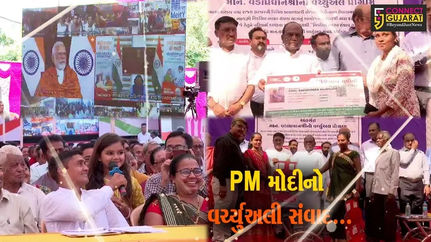 ભરૂચ : PM મોદીએ શુક્લતીર્થના લાભાર્થી સાથે વર્ચ્યુઅલી સંવાદ કર્યો, વતનમાં રહી ખેતી કરવાના નિર્ણયને આવકાર્યો...