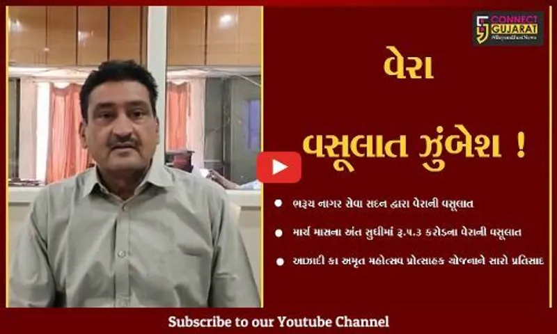 ભરૂચ: સીલિંગની કાર્યવાહી બાદ નગર સેવા સદને રૂ. 5.3 કરોડના વેરાની વસૂલાત કરવામાં સફળતા !