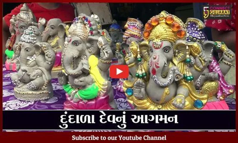અમદાવાદ : ગણેશ પ્રતિમાઓની ખરીદી માટે છેલ્લી ઘડીએ ધસારો, માટીની મુર્તિઓની માંગ વધી
