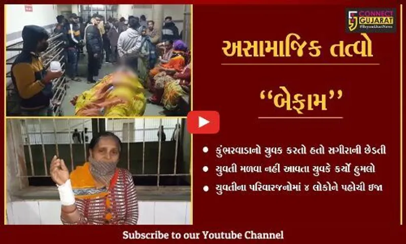 ભાવનગર : છેડતી કરનાર યુવકે યુવતીના પરિવારજનો પર કર્યો તીક્ષ્ણ હથિયાર વડે હુમલો...