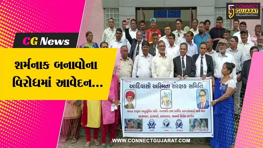 ભરૂચ : મણિપુર સહિત ગુજરાતમાં બનેલા શર્મનાક બનાવોના વિરોધમાં આદિવાસી અસ્મિતા સંરક્ષણ સમિતિનું તંત્રને આવેદન...