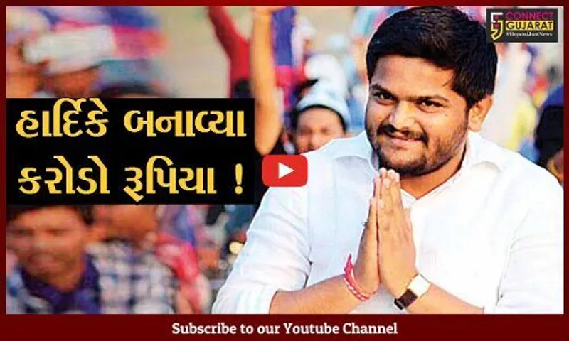 અમદાવાદ: હાર્દિક પટેલે પાટીદાર સમાજનો ઉપયોગ કરી રૂ. 250 કરોડની પ્રોપર્ટી બનાવી હોવાનો પાસનો આક્ષેપ