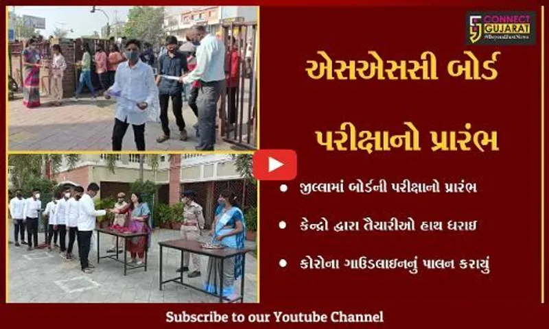 વડોદરા :આજથી SSC બોર્ડની પરીક્ષાનો પ્રારંભ, વિધાર્થીઓમાં ઉત્સાહ જોવા મળ્યો