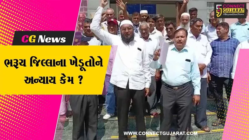 ભરૂચ: ખેડૂત સમાજ દ્વારા જમીન સંપાદન મામલે કલેક્ટરને રજૂઆત કરી આક્રોશ ઠલવાયો, જુઓ શું કરવામાં આવી માંગ