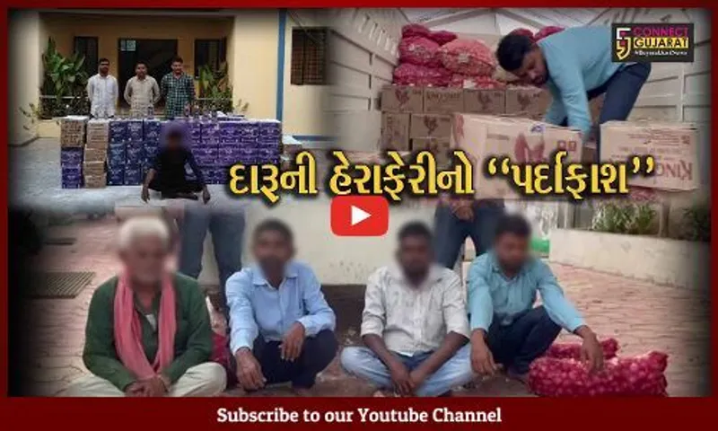 વડોદરામાં લસણ-ડુંગળીની બોરી અને સુરેન્દ્રનગરમાં સફેદ પાવડરની આડમાં લઈ જવાતો દારૂનો જથ્થો ઝડપાયો.