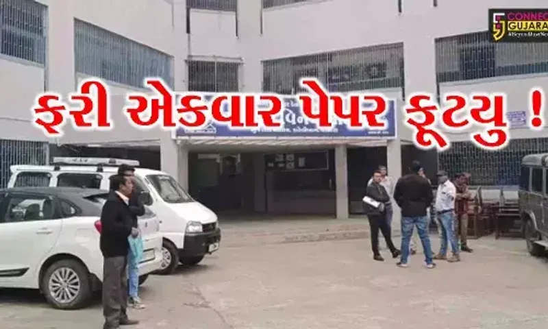 ગુજરાતમાં ફરી એકવાર પેપર ફૂટયું: જુનિયર ક્લાર્કનું પેપર લીક થતા પરીક્ષા કરવામાં આવી રદ્દ