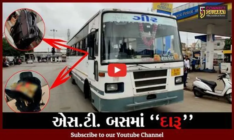 રાજકોટ : શું ST બસમાં થતી હતી દારૂની હેરાફેરી ? બગસરા-રાજકોટ રૂટની બસમાંથી મળ્યો દારૂનો જથ્થો