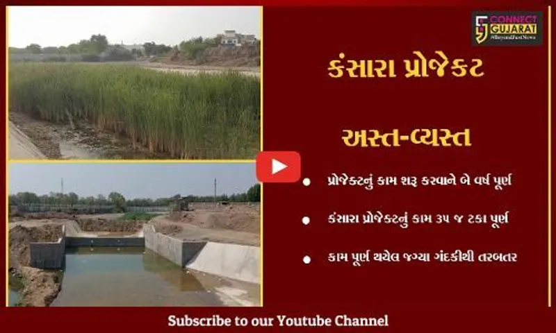 ભાવનગર : કંસારા પ્રોજેકટનું કામ બે વર્ષમાં 35 ટકા જ પૂર્ણ થયું,નદી ઘાસથી ઢંકાઈ તો પાણી પ્રદુષિત થવાની બૂમો ઉઠી