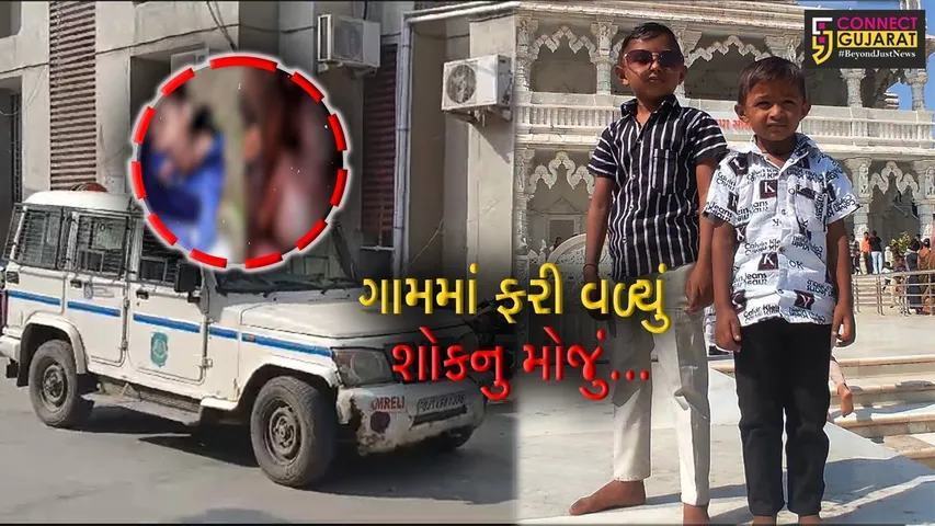 અમરેલી : રાજુલાના મોરંગી ગામ તળાવમાં ડૂબી જતાં 2 બાળકોના મોત, પંથકમાં શોકનું મોજું...
