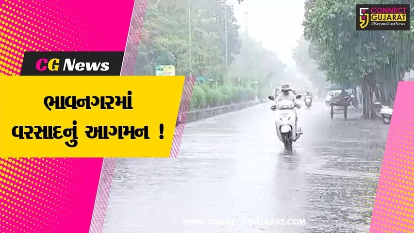 ભાવનગર: સિઝનનો પ્રથમ વરસાદ વરસતા ખેડૂતોમાં ખુશીનો માહોલ,વાતાવરણમાં ઠંડક