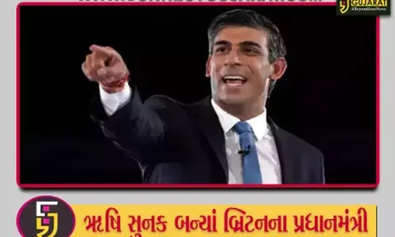 ઋષિ સુનક બન્યાં બ્રિટનના પ્રધાનમંત્રી, 28 ઓક્ટોબરે લેશે શપથ