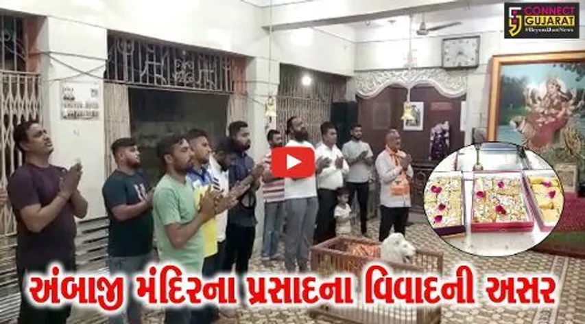 અંકલેશ્વર : અંબાજી મંદિરના પ્રસાદના વિવાદને લઈને વિશ્વ હિન્દુ પરિષદ અને બજરંગ દળ મેદાને આવ્યું...